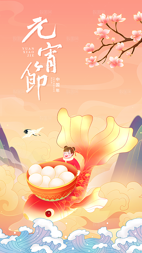 大气元宵节节日宣传海报