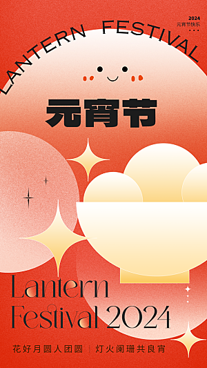 大气元宵节节日宣传海报