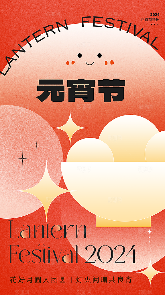 大气元宵节节日宣传海报