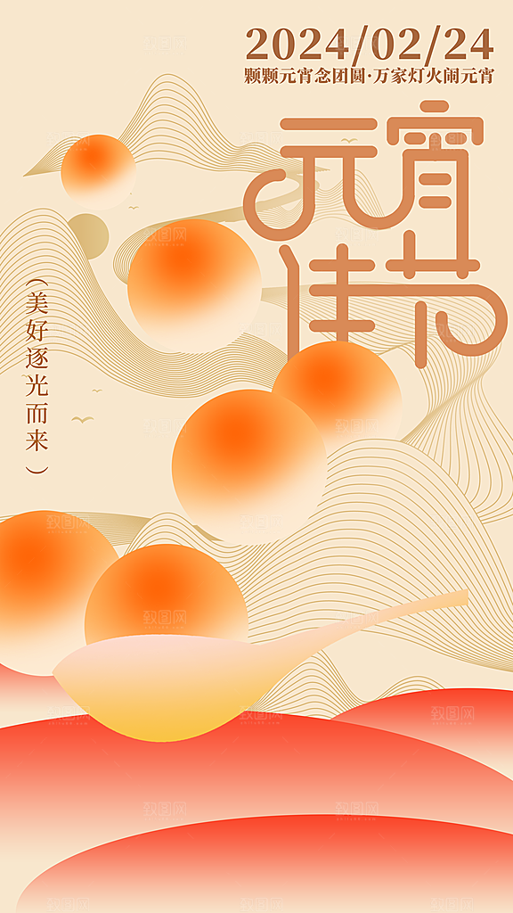 大气元宵节节日宣传海报