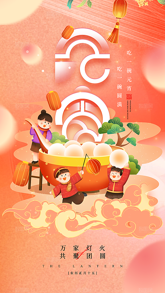 大气元宵节节日宣传海报