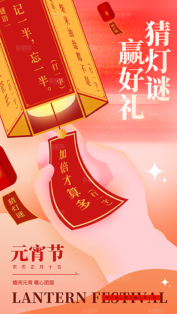 元宵节节日宣传海报