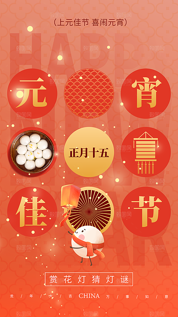元宵节节日宣传海报
