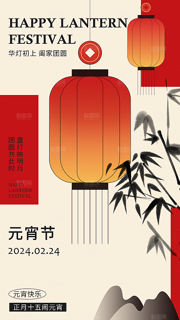 元宵节节日宣传海报