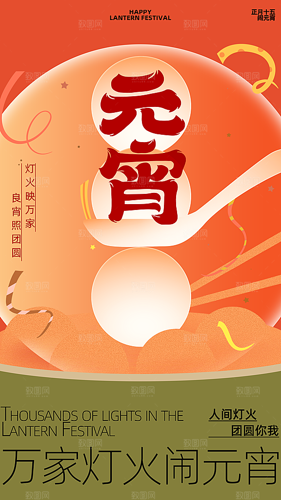 潮流元宵节节日宣传海报