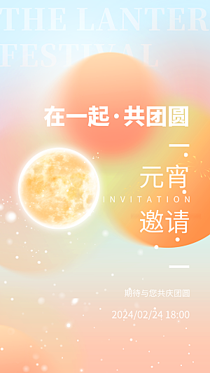 潮流元宵节节日宣传海报
