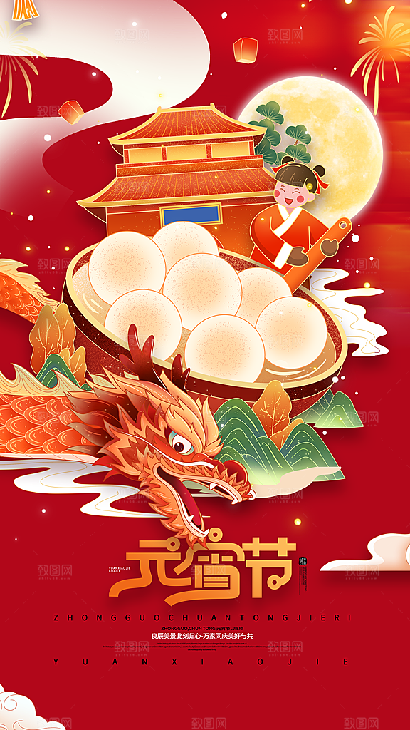 潮流元宵节节日宣传海报