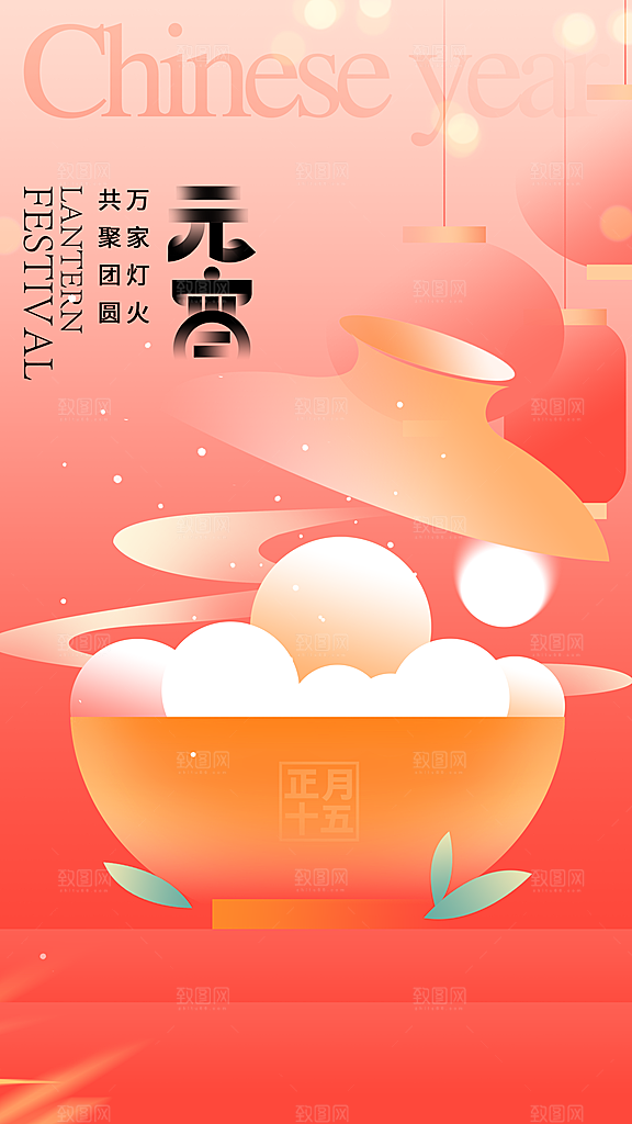 潮流元宵节节日宣传海报
