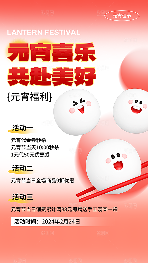 潮流元宵节节日宣传海报