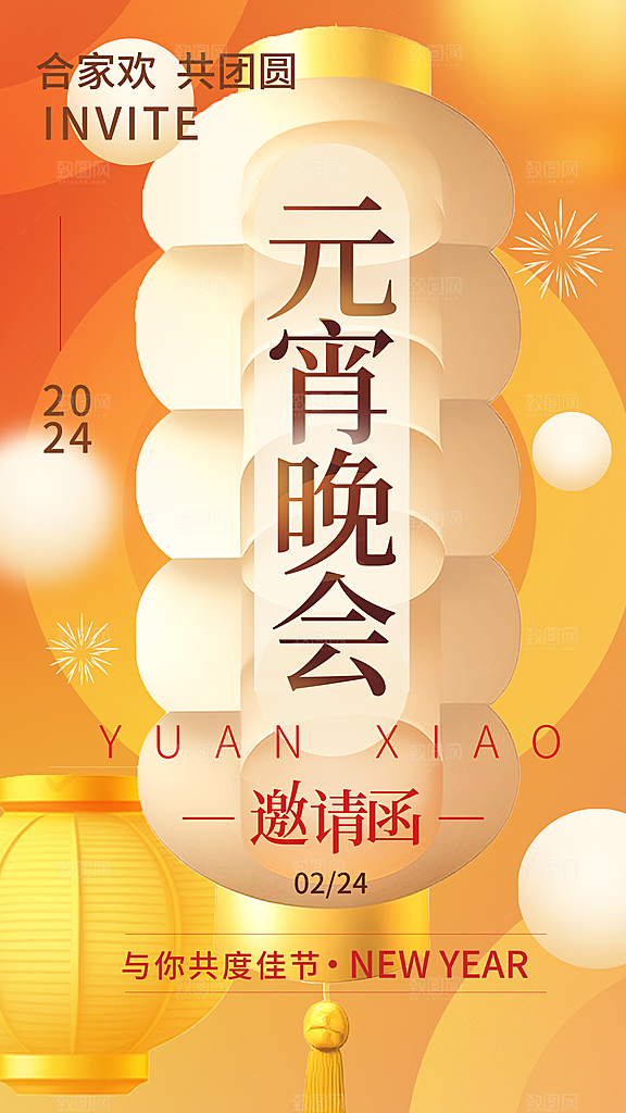潮流元宵节节日宣传海报