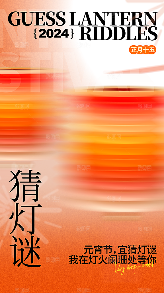 潮流元宵节节日宣传海报