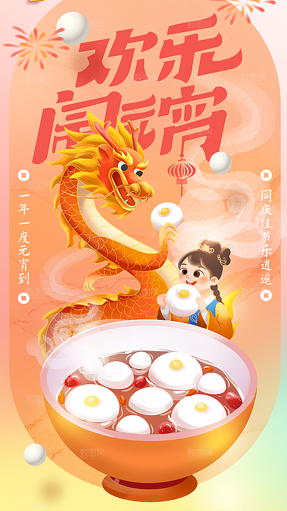 潮流元宵节节日宣传海报