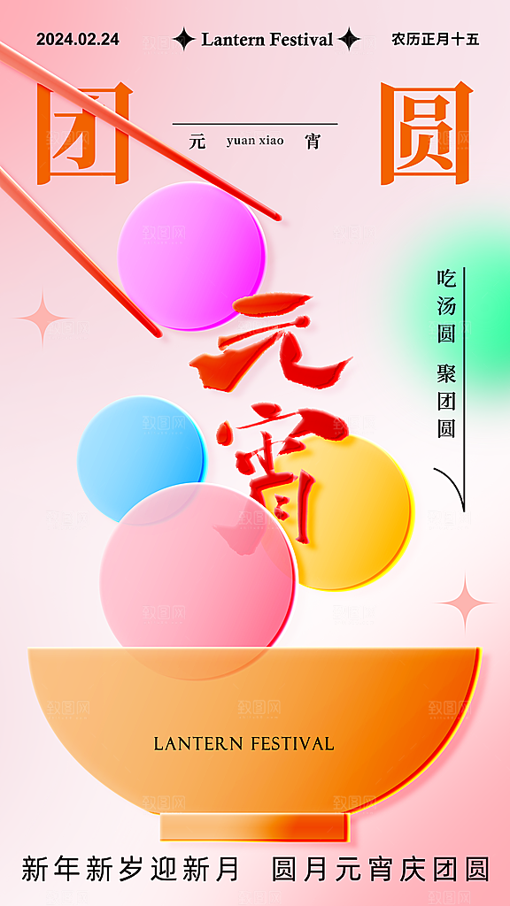 潮流元宵节节日宣传海报
