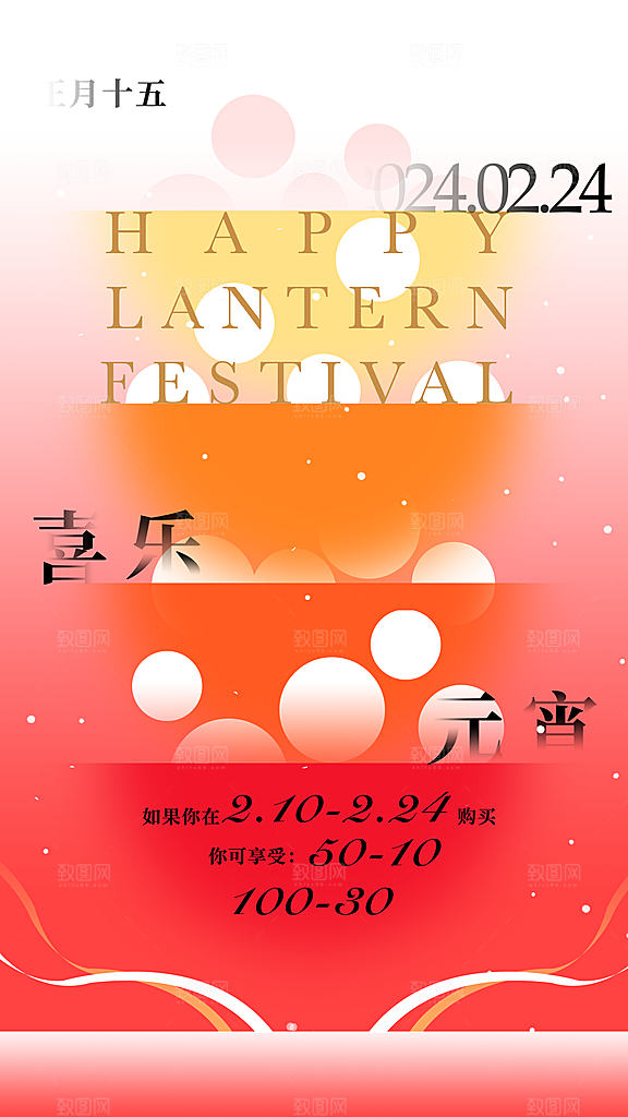 潮流元宵节节日宣传海报