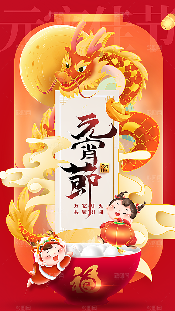 炫彩元宵节节日宣传海报
