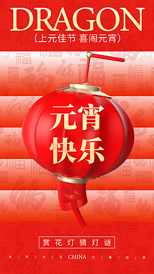 炫彩元宵节节日宣传海报