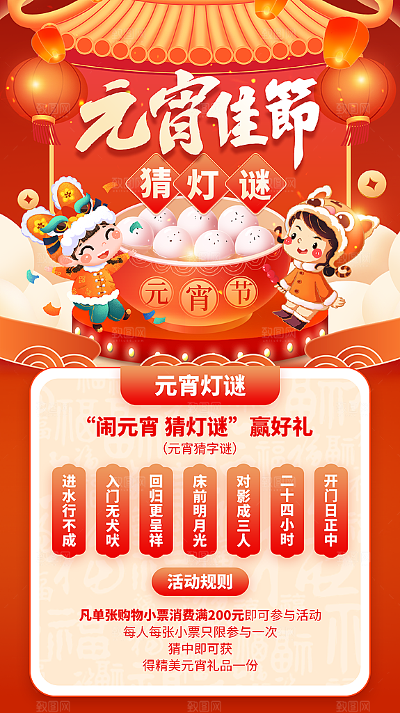 炫彩元宵节节日宣传海报