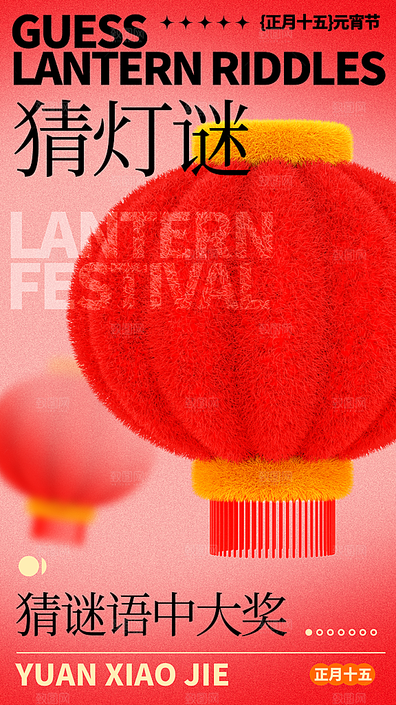 炫彩元宵节节日宣传海报