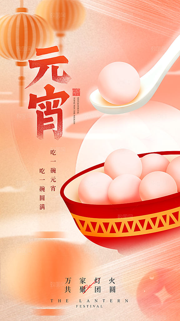 炫彩元宵节节日宣传海报
