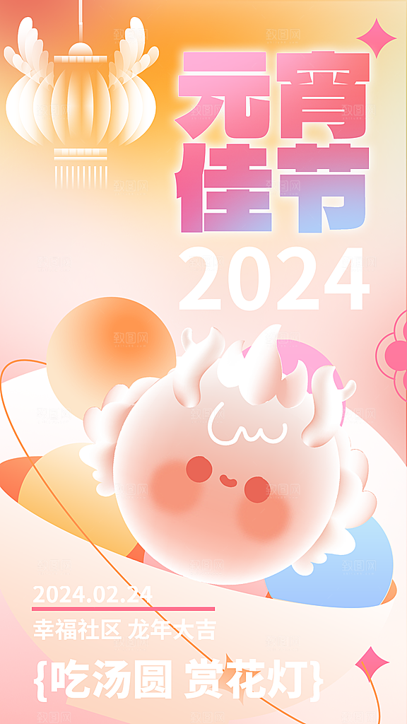 炫彩元宵节节日宣传海报