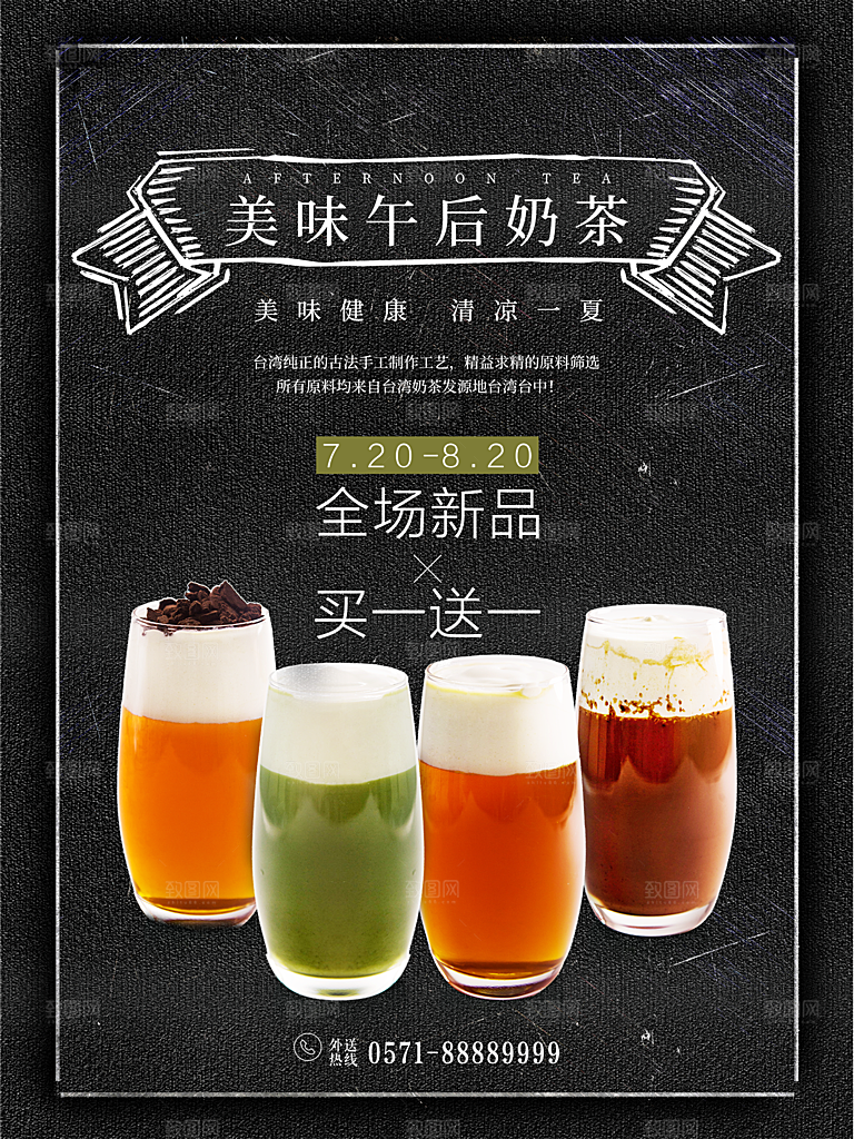 奶茶果汁饮品冰淇淋创意宣传海报