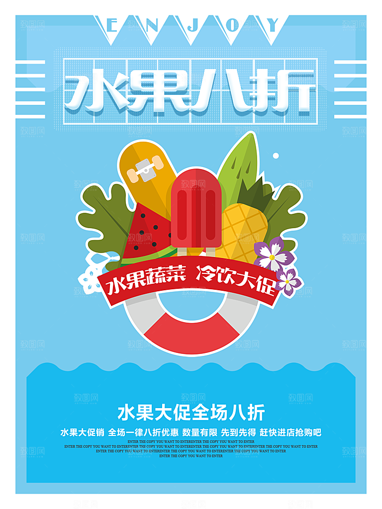 奶茶果汁饮品冰淇淋创意宣传海报