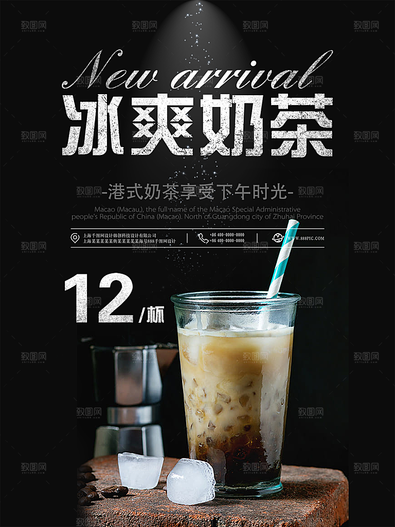 奶茶果汁饮品冰淇淋创意宣传海报