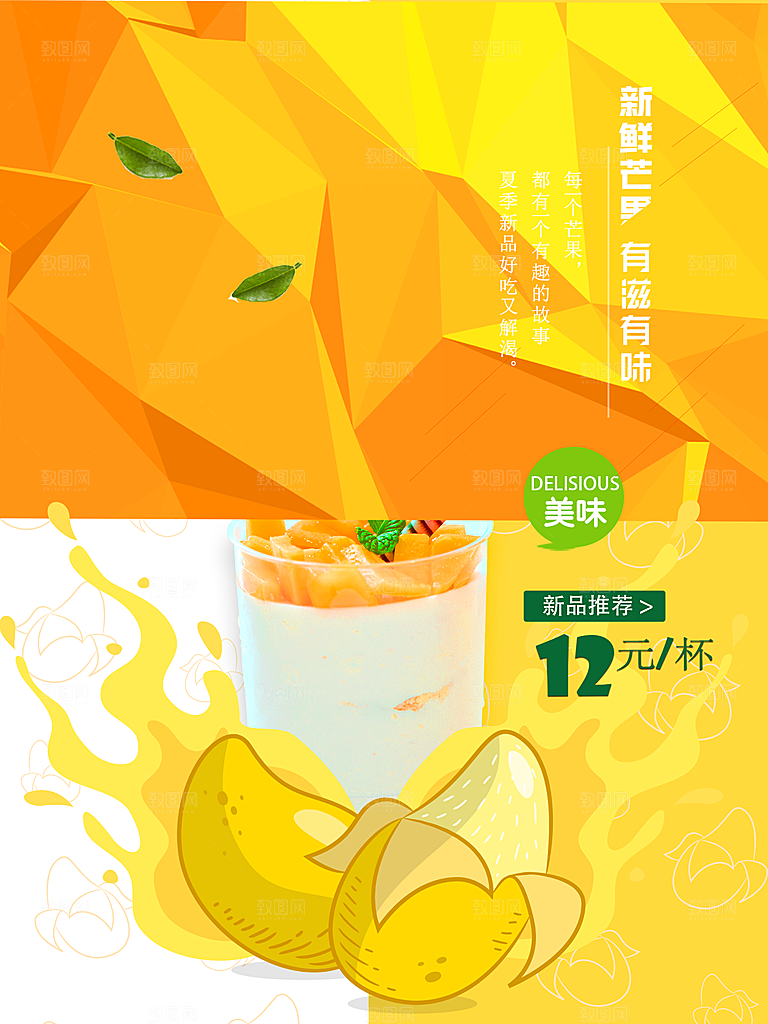 奶茶果汁饮品冰淇淋创意宣传海报