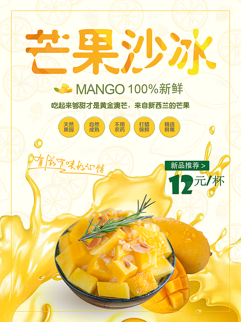 奶茶果汁饮品冰淇淋创意宣传海报