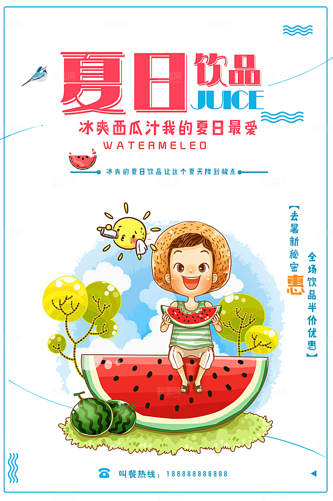 奶茶果汁饮品冰淇淋创意宣传海报