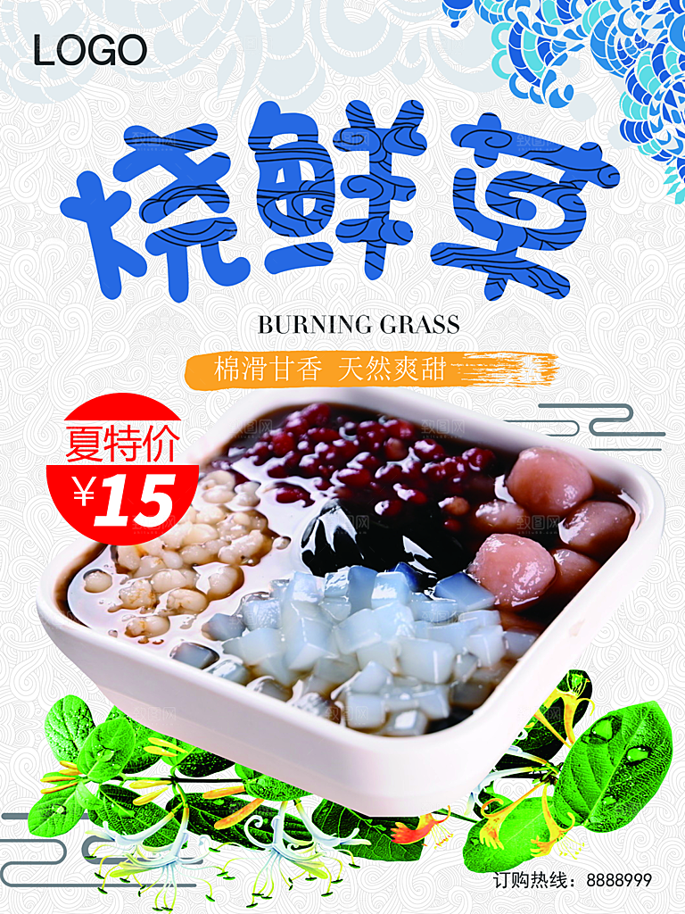 奶茶果汁饮品冰淇淋创意宣传海报