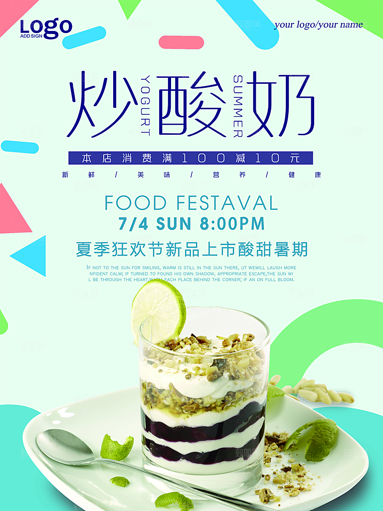 奶茶果汁饮品冰淇淋创意宣传海报