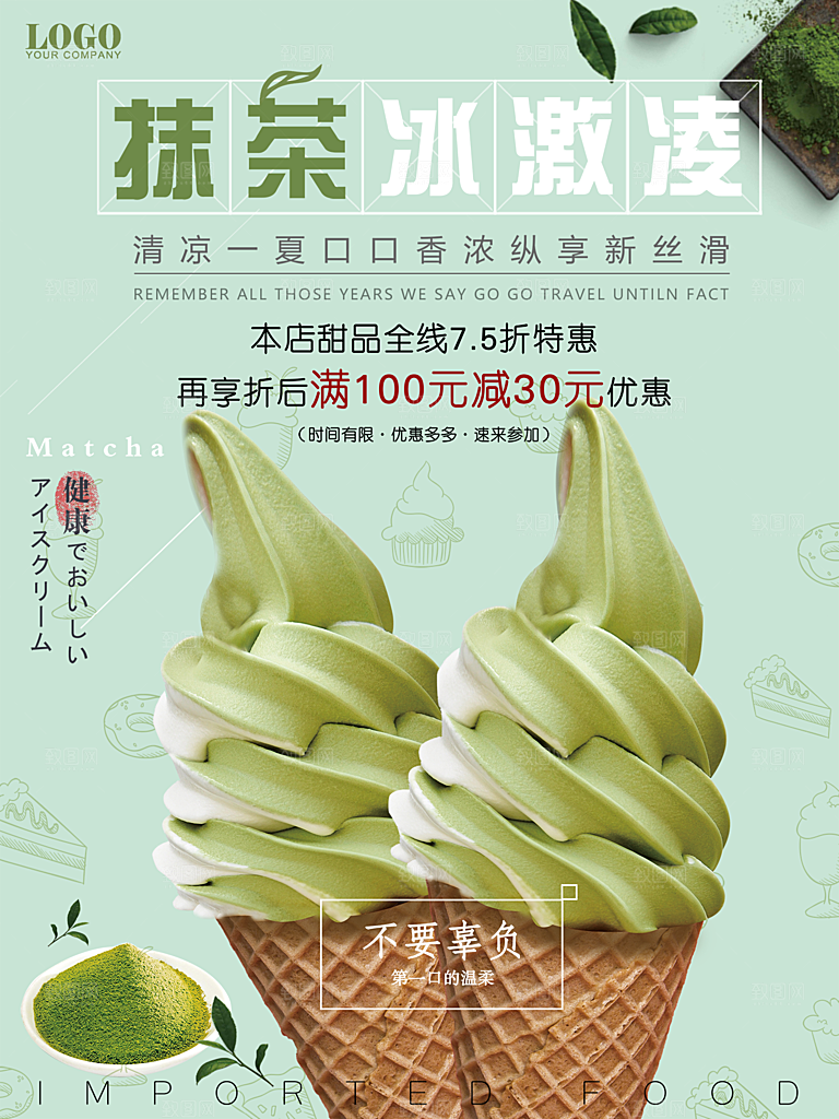 奶茶果汁饮品冰淇淋创意宣传海报