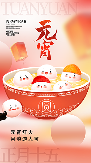 炫彩元宵节节日宣传海报