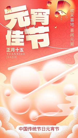 酷炫元宵节节日宣传海报