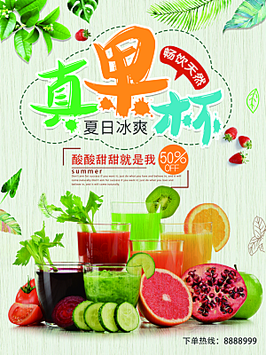 奶茶果汁饮品冰淇淋创意宣传海报