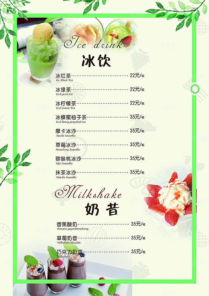 奶茶果汁饮品冰淇淋创意宣传海报