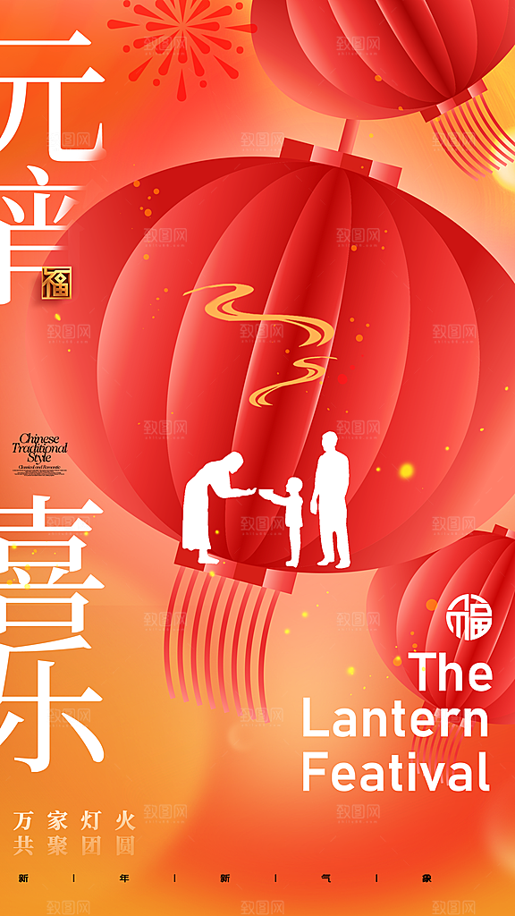 酷炫元宵节节日宣传海报