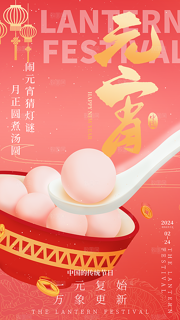 酷炫元宵节节日宣传海报