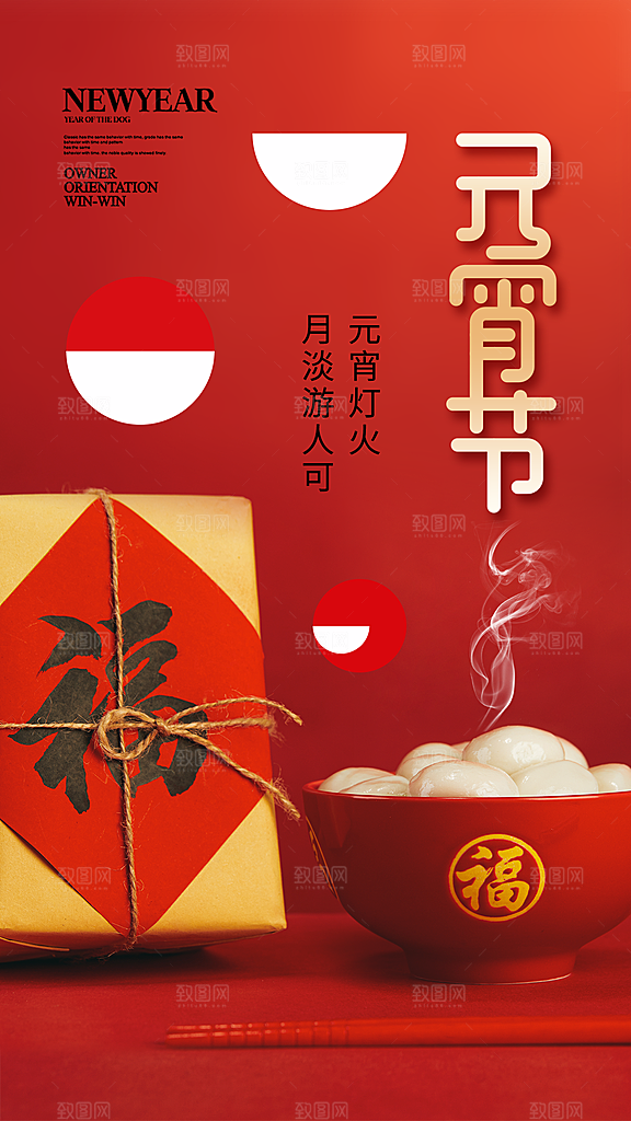 酷炫元宵节节日宣传海报