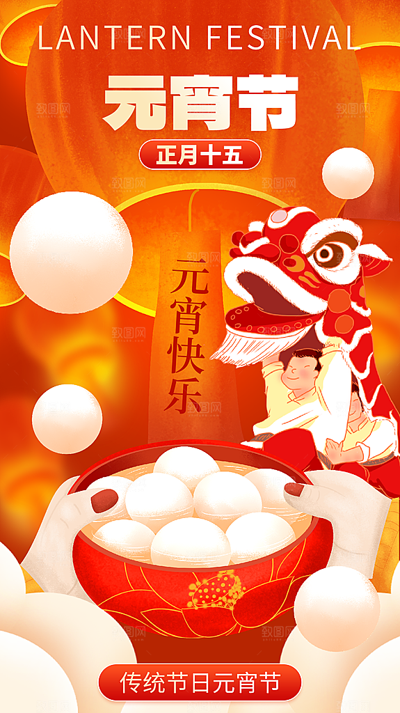 酷炫元宵节节日宣传海报