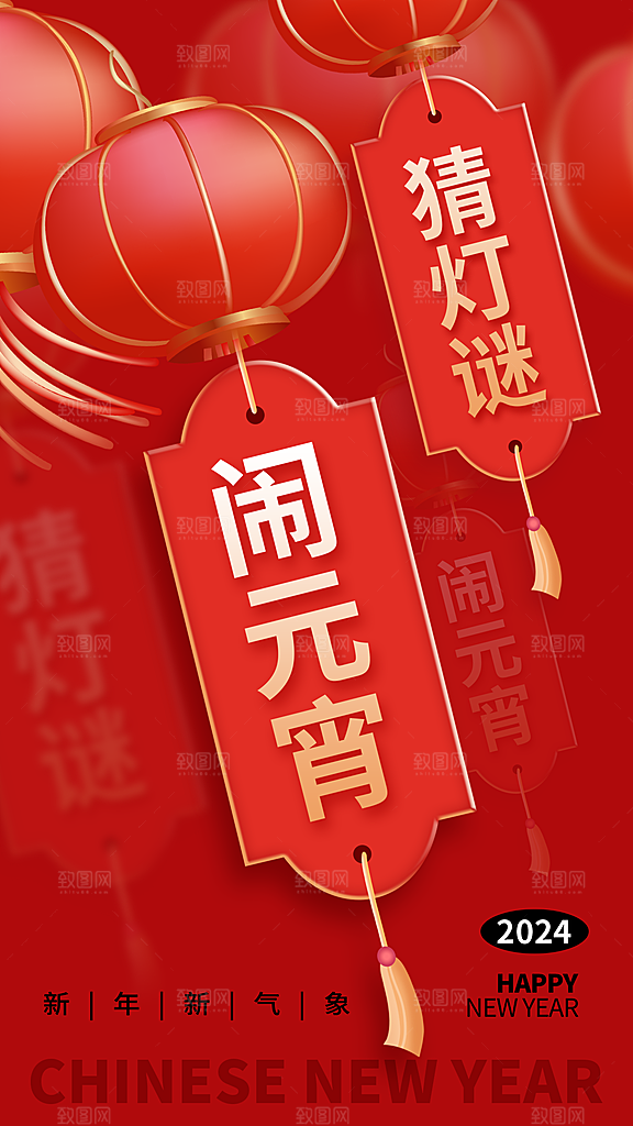 品质元宵节节日宣传海报