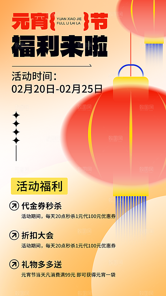 品质元宵节节日宣传海报