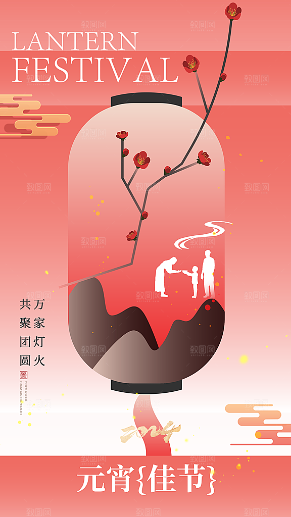 品质元宵节节日宣传海报
