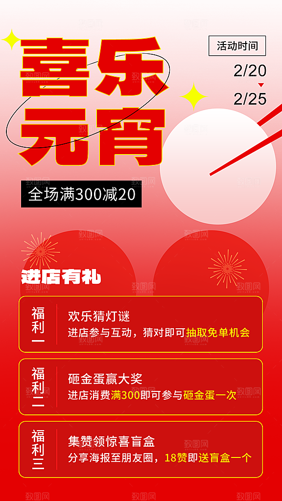 品质元宵节节日宣传海报