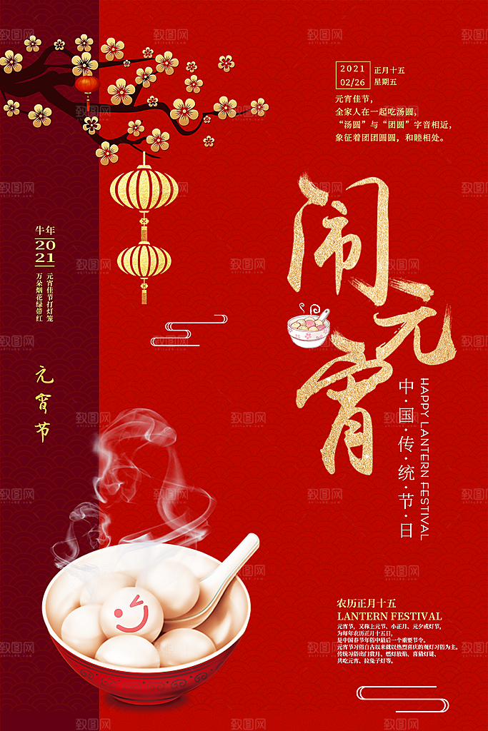 品质元宵节节日宣传海报