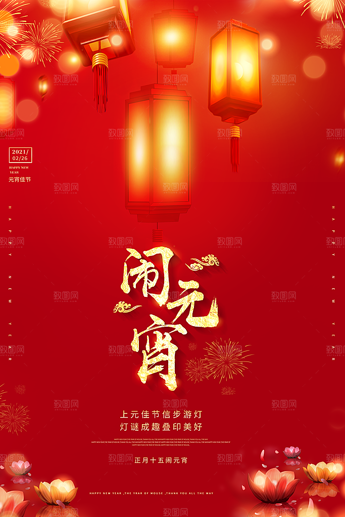 质感元宵节节日宣传海报