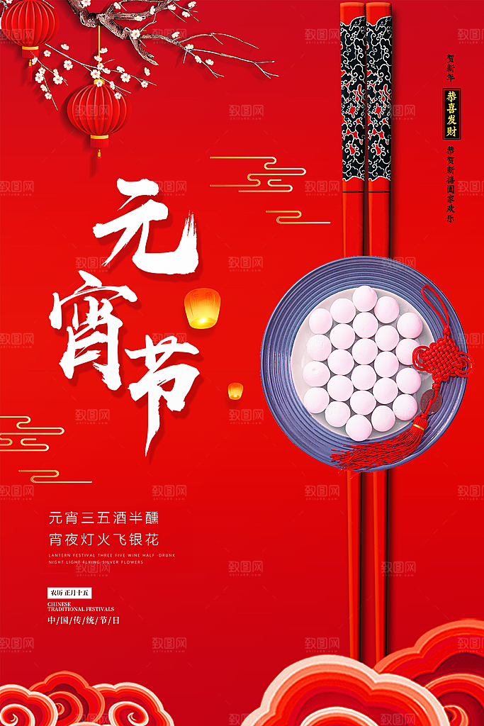 质感元宵节节日宣传海报