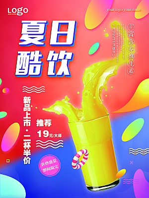 奶茶果汁饮品冰淇淋创意宣传海报