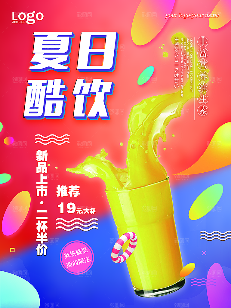 奶茶果汁饮品冰淇淋创意宣传海报